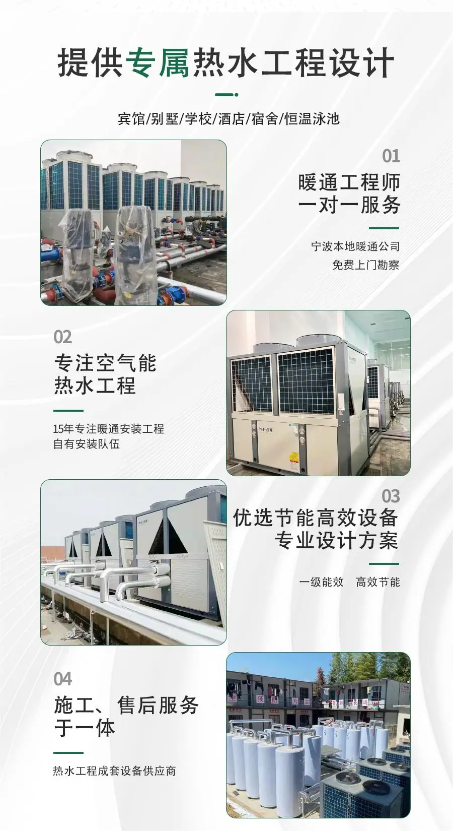 空氣能熱水工程方案設(shè)計(jì)
