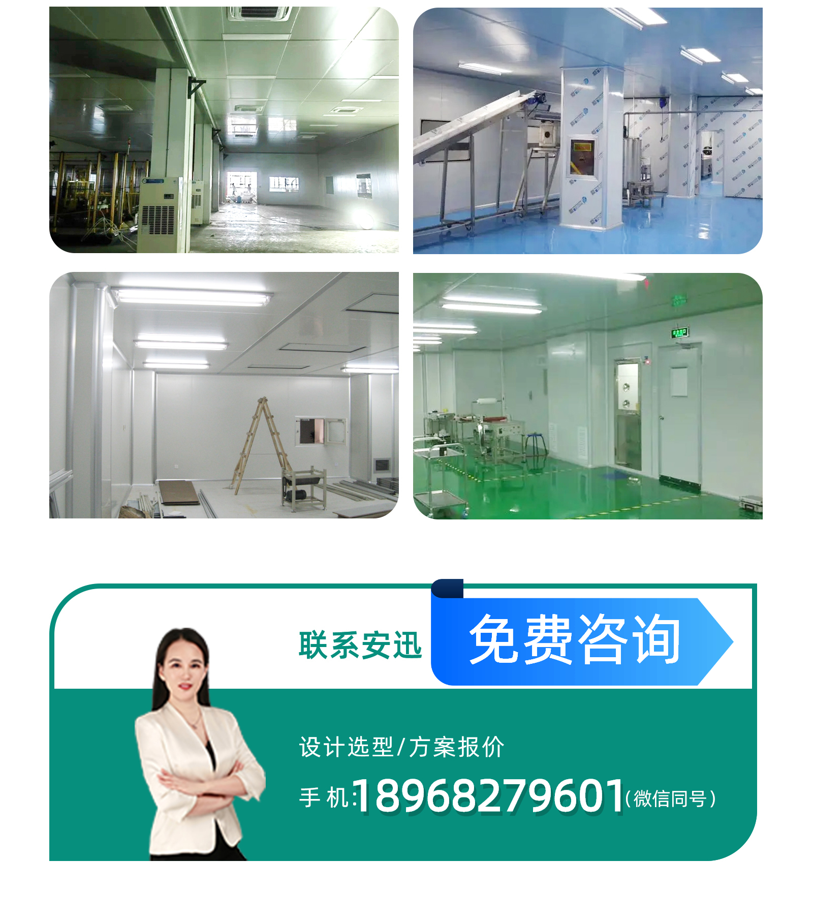 凈化車間工程