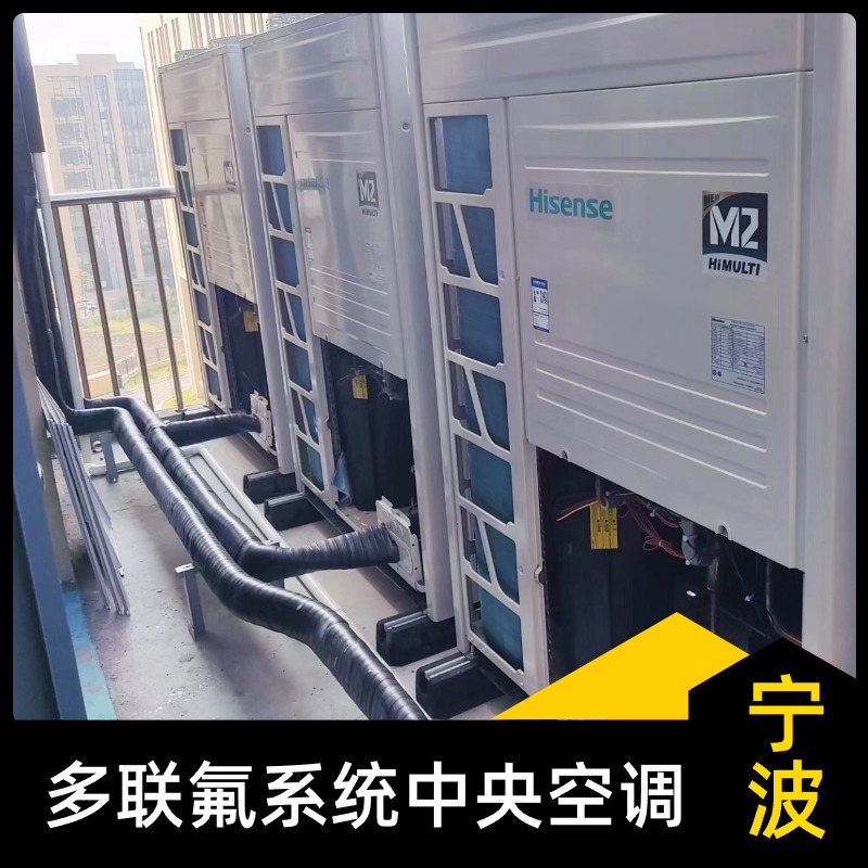 海信中央空調