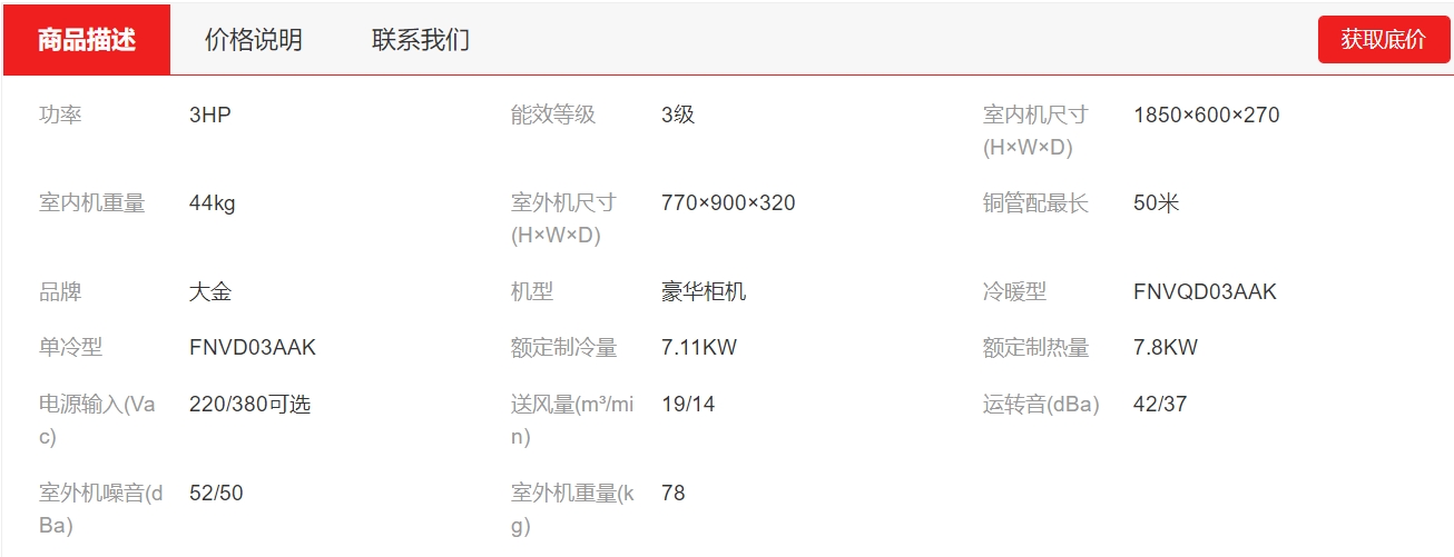 機房空調參數
